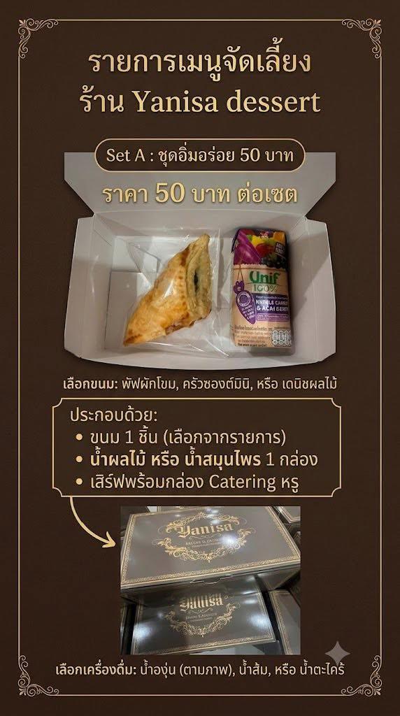 Set A: ชุดอิ่มอร่อย