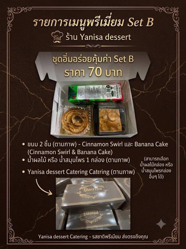 Set B: ชุดอิ่มอร่อยคุ้มค่า (Premium)